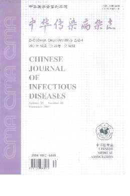 中华传染病封面